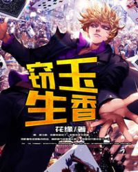 窃玉小说人物